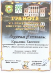 Крылова Евгения